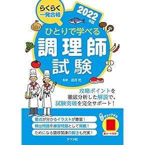調理師免許 調理師試験 過去問題集 '25年版 (2025年版) | コンデックス情報